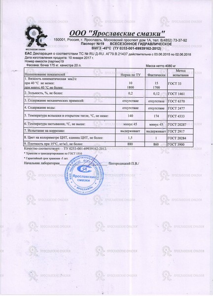 Амг масло характеристики. Паспорт масло ВМГЗ Девон. Паспорт качества масла гидравлического ВМГЗ. ВМГЗ 60 паспорт. Масло трансмиссионное тап-15в паспорт качества.
