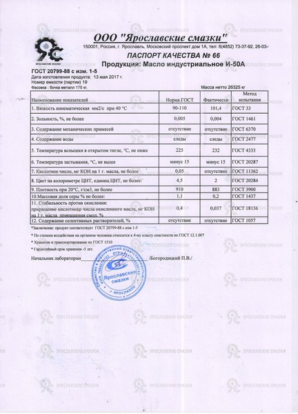 Масло и 50 характеристики. Паспорт масло ВМГЗ Девон. Масло базовое SN-500 паспорт. Масло МС-20 паспорт. Масло КС-19 паспорт.