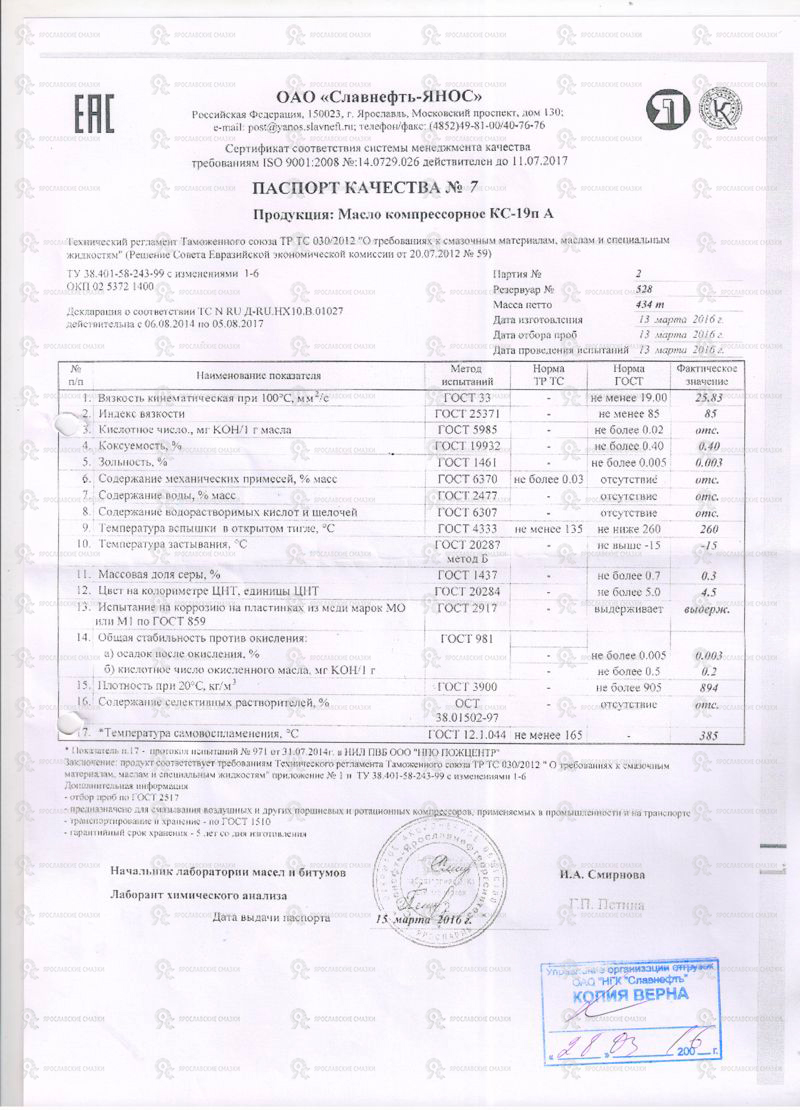 Масло компрессорное КС-19П(А)